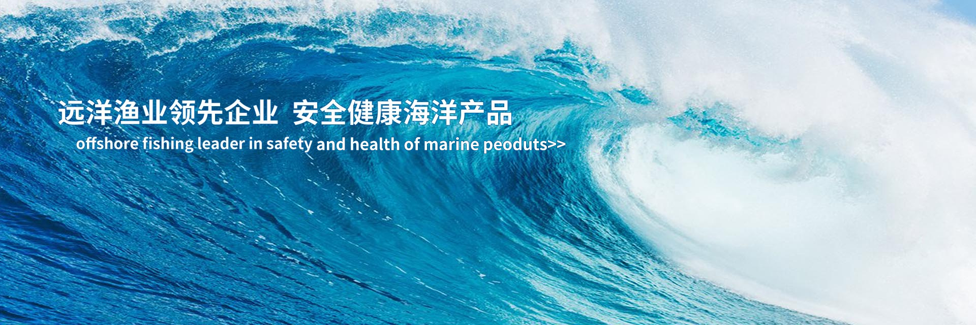 远洋蓝颜gtv领先企业 安全健康海洋产品